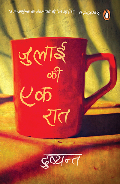 July Ki Ek Raat