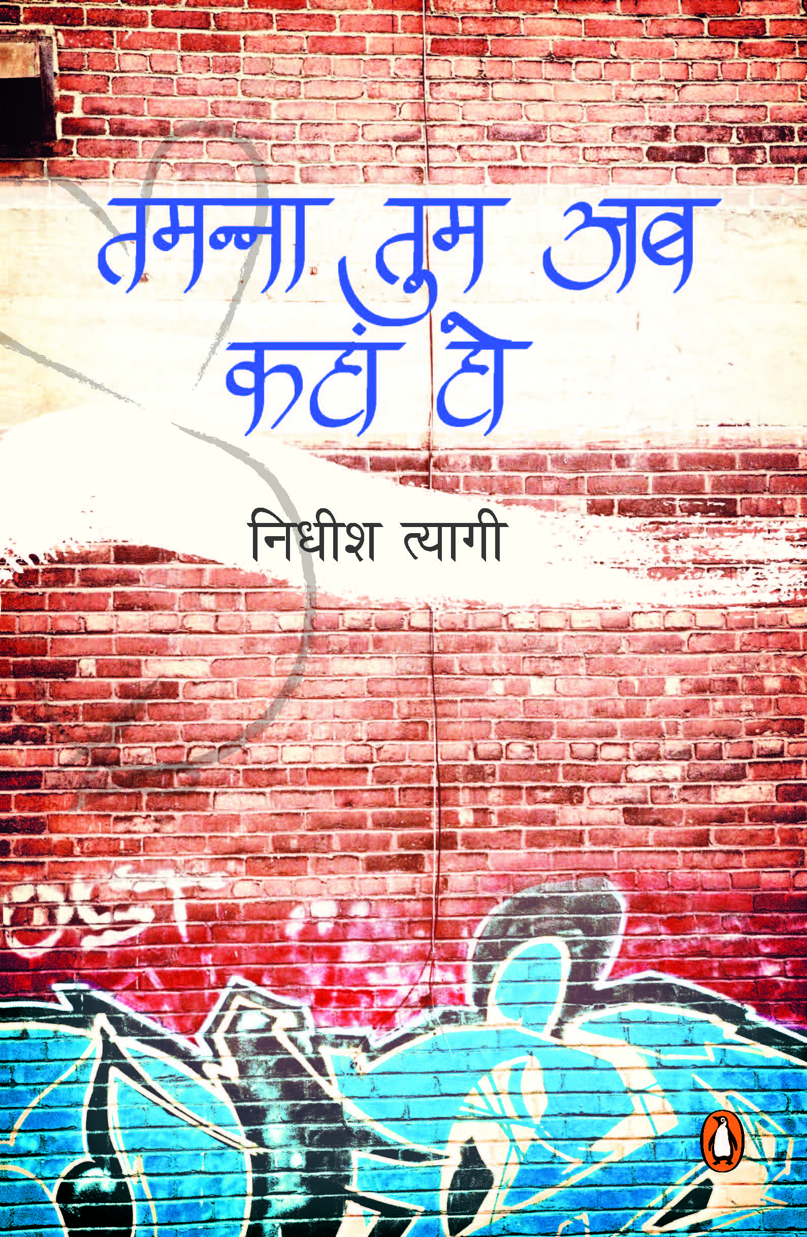 Tamanna Ab Tum Kahan Ho