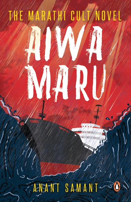 Aiwa Maru