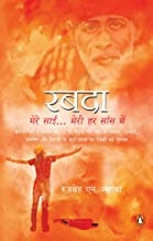 Rabda: My Sai (Marathi)