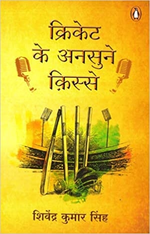 Cricket Ke Unsune Kisse
