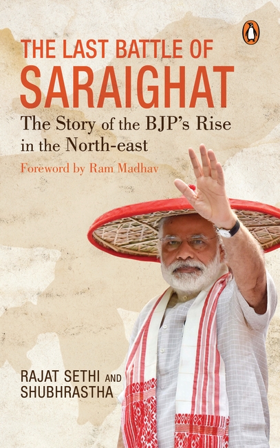 The Last Battle of Saraighat