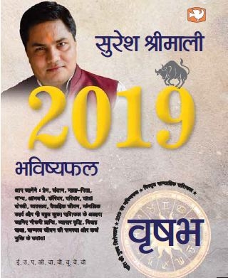 BHAVISHYAPHAL 2019 VRISHABH