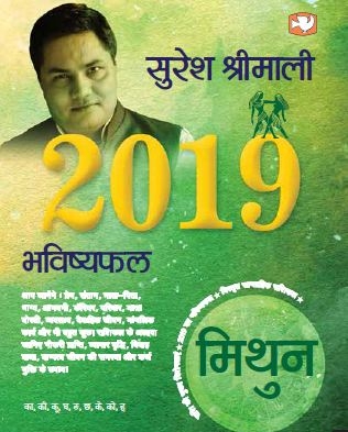 BHAVISHYAPHAL 2019 MITHUN