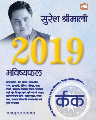 BHAVISHYAPHAL 2019 KARK