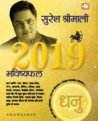 BHAVISHYAPHAL 2019 DHANU