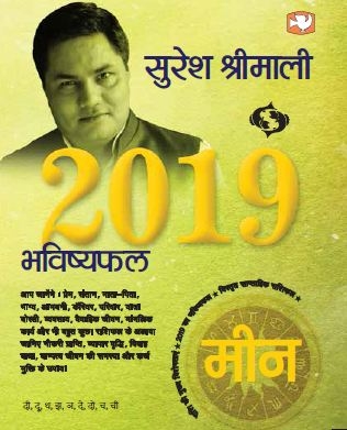 BHAVISHYAPHAL 2019 MEEN
