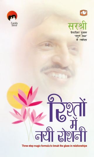 RISHTON MEIN NAYI ROSHNI