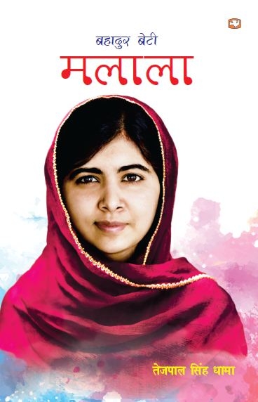 Bahadur Beti Malala