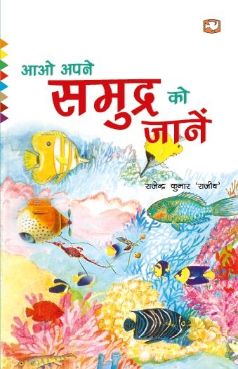 Aao Apne Samudra Ko Jane