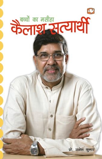 Bachchon Ke Maseeha Kailash Satyarthi