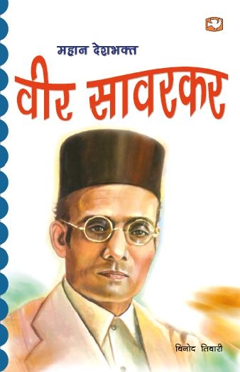 Veer Savarkar