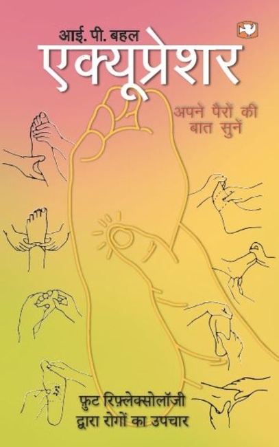 Accupressure: Apne Pairon Ki Baat Sunen