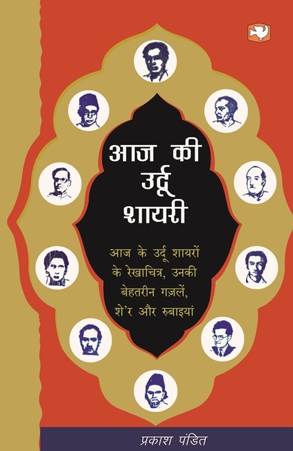 Aaj Ki Urdu Shaayari