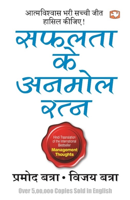 Safalata Ke Anmol Ratan