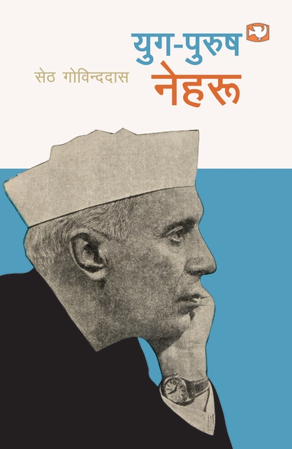 Yug Purush Nehru