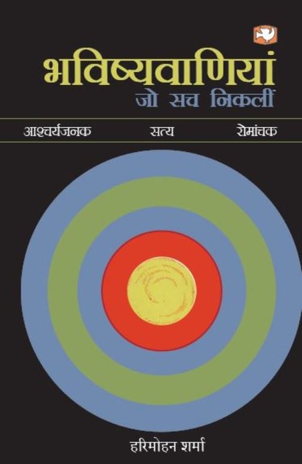 Bhavishyawaniyan Jo Sach Niklin