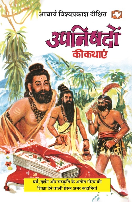 Upnishadon Ki Kathayen