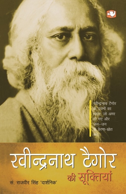 Ravindranath Taigore Ki Suktiyan