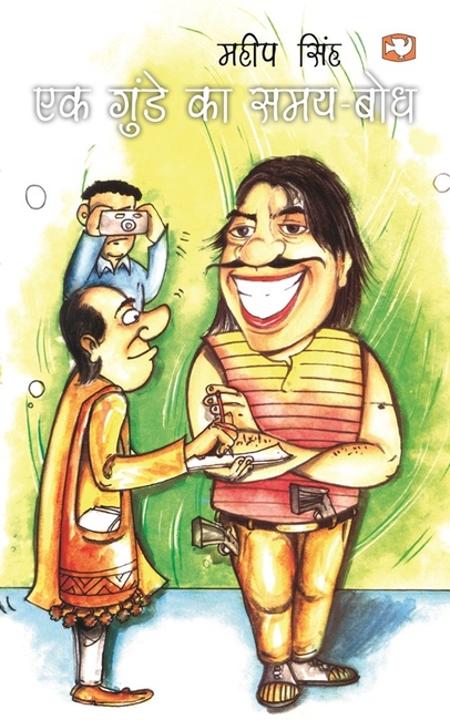 Ek Gunde Ka Samaybodh