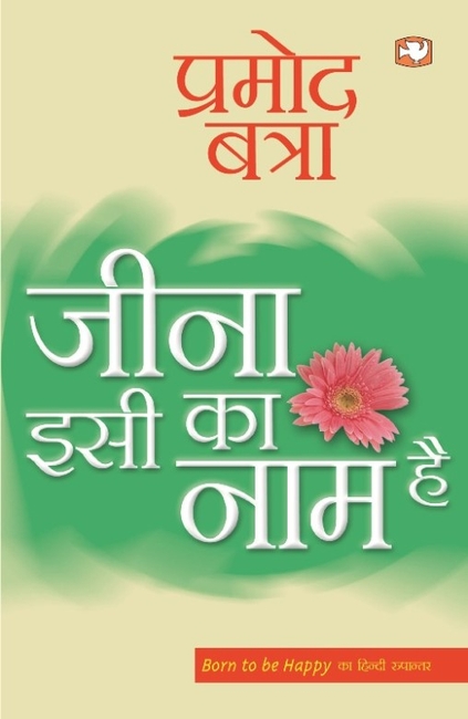 Jeena Isi Ka Naam Hai