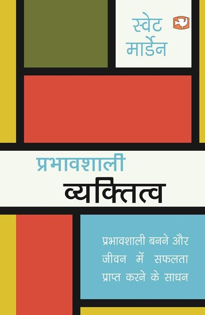 Prabhawshali Vyaktitwa