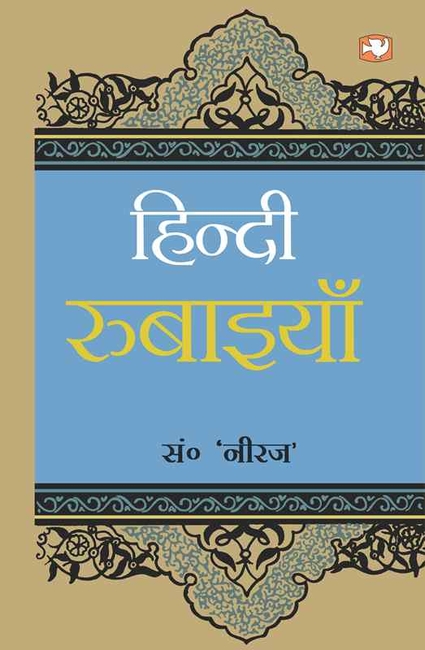 Hindi Rubaiyan