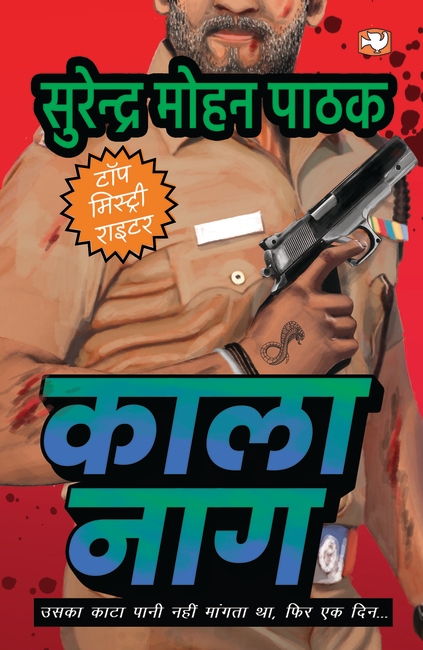 Kaala Naag
