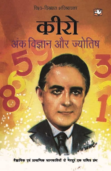 Ank Vigyan Aur Jyotish