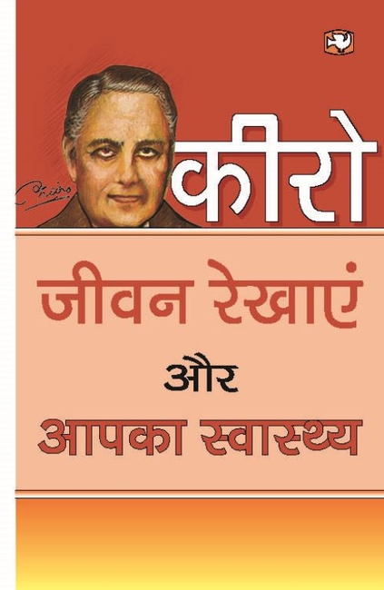 Jeewan Rekhayen Aur Aapka Swasthya