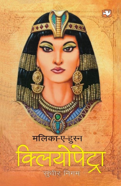 Malika-E-Husn Cliyopetra