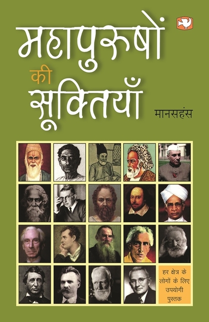 Mahapurushon Ki Suktiyan