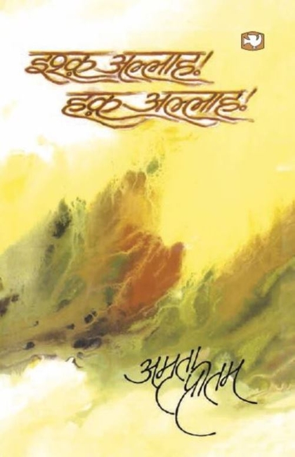 Ishk Allah Haq Allah