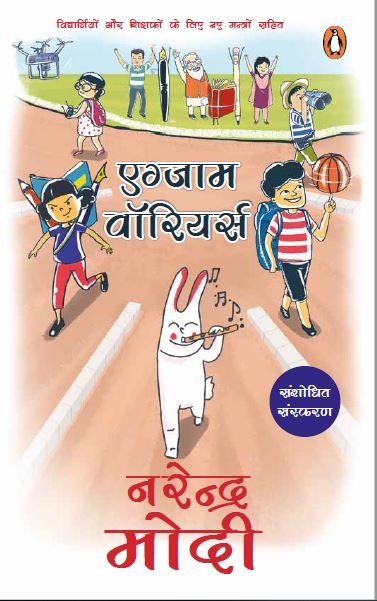 Exam Warriors (Revised and Updated Hindi Edition)