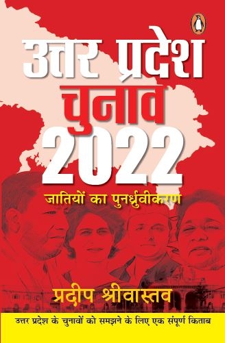 Uttar Pradesh Chunav 2022
