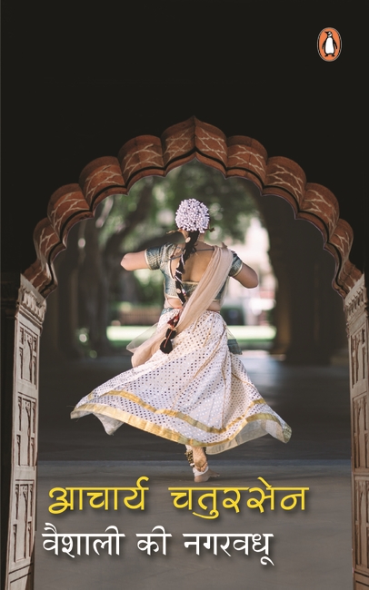 VAISHALI KI NAGARVADHU