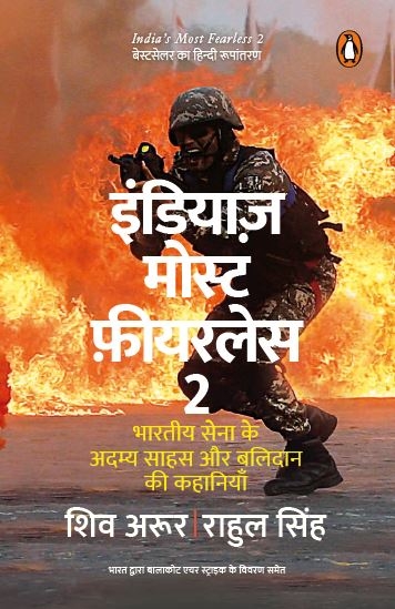 India's Most Fearless 2