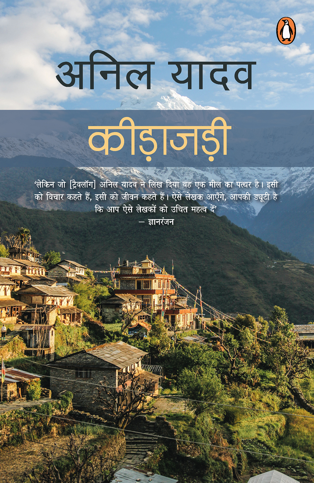 Keedajadi/कीड़ाजड़ी