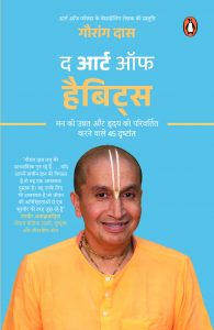 The  Art of Habits (Hindi)/The Art of Habits/द आर्ट ऑफ हैबिट्स