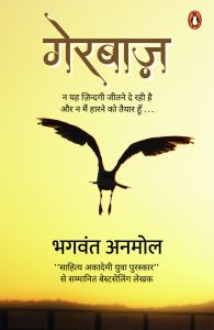 Gerbaaz/गेरबाज़