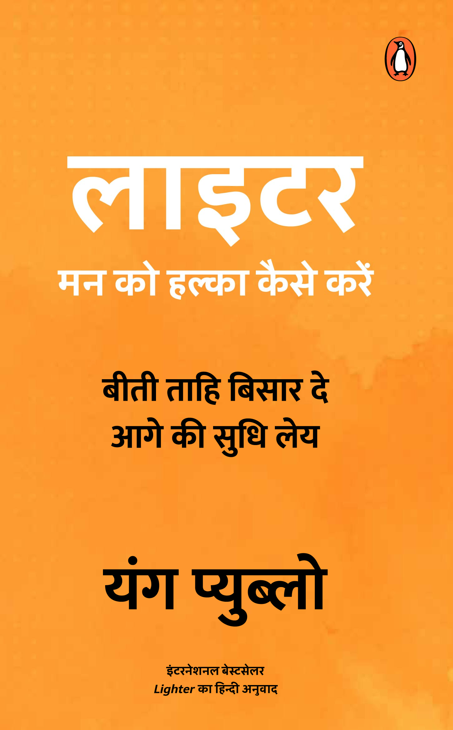 Lighter (Hindi)/Lighter/लाईटर