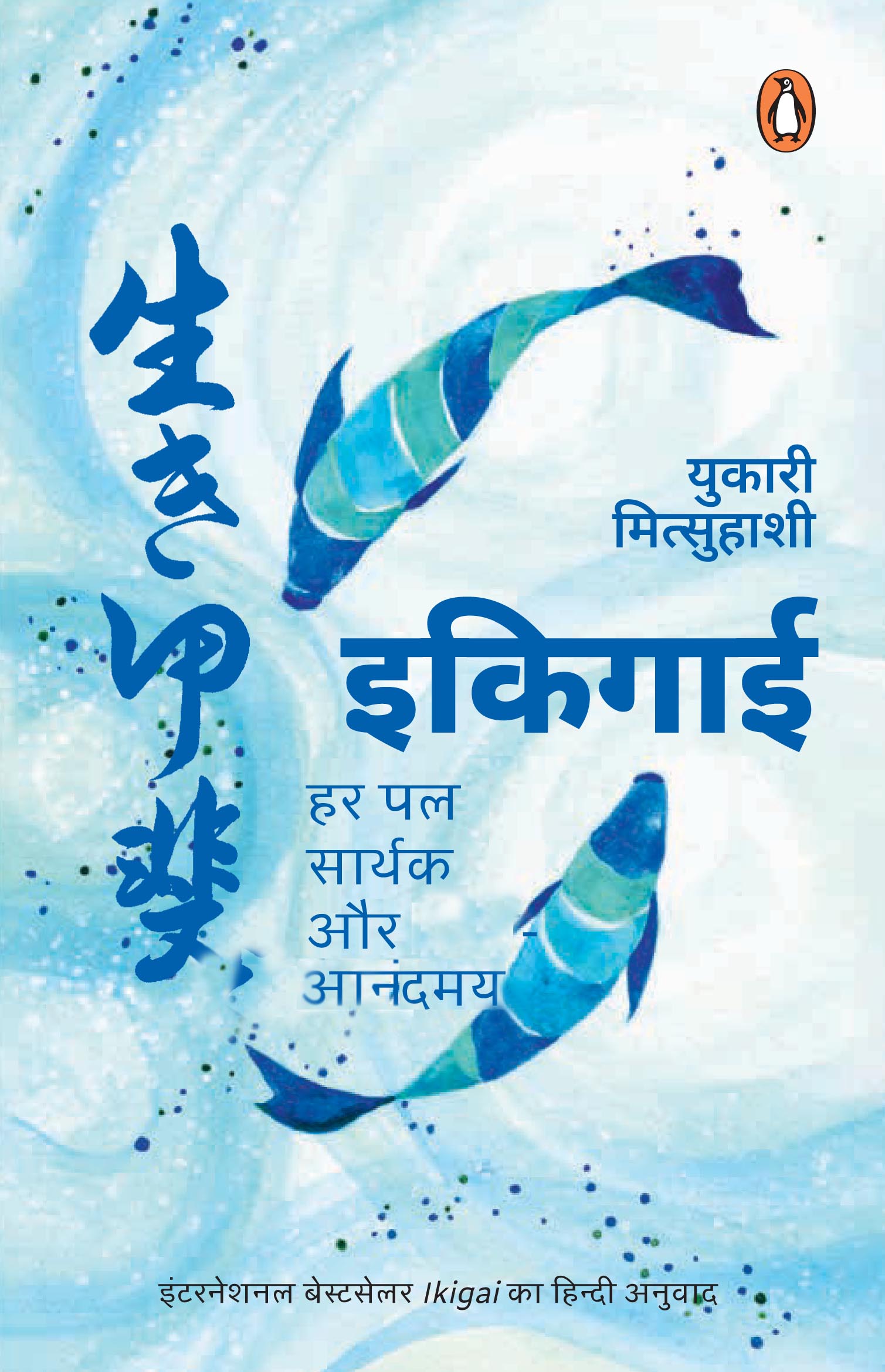 Ikigai (Hindi)/ Ikigai/इकिगाई