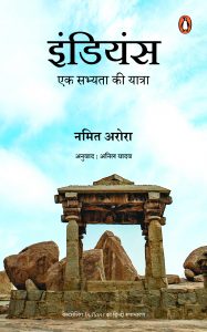 Indians (Hindi)/Indians/इंडियंस