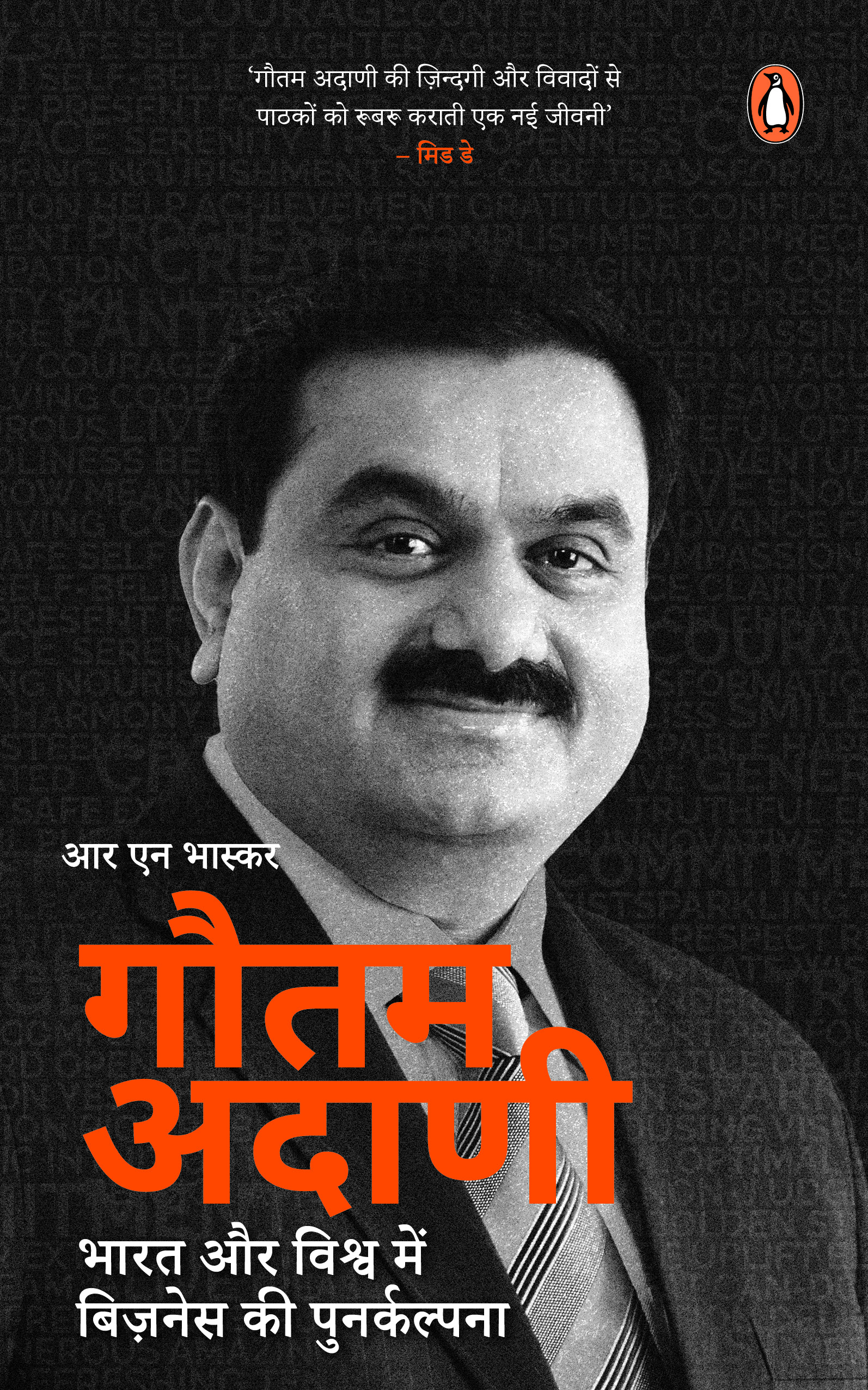 Gautam Adani (Hindi)/Gautam Adani/गौतम अदाणी
