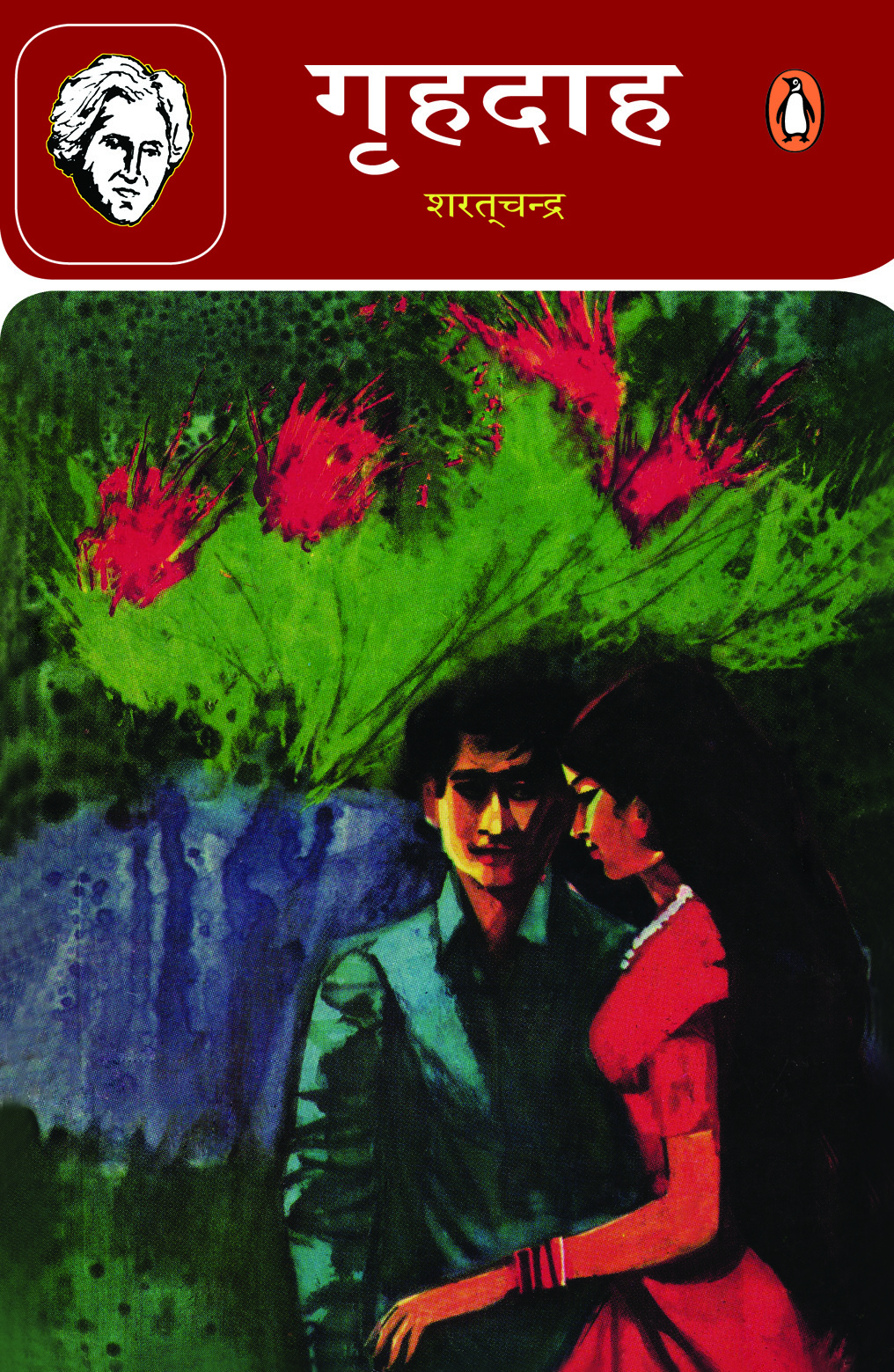 Grihdah/गृहदाह