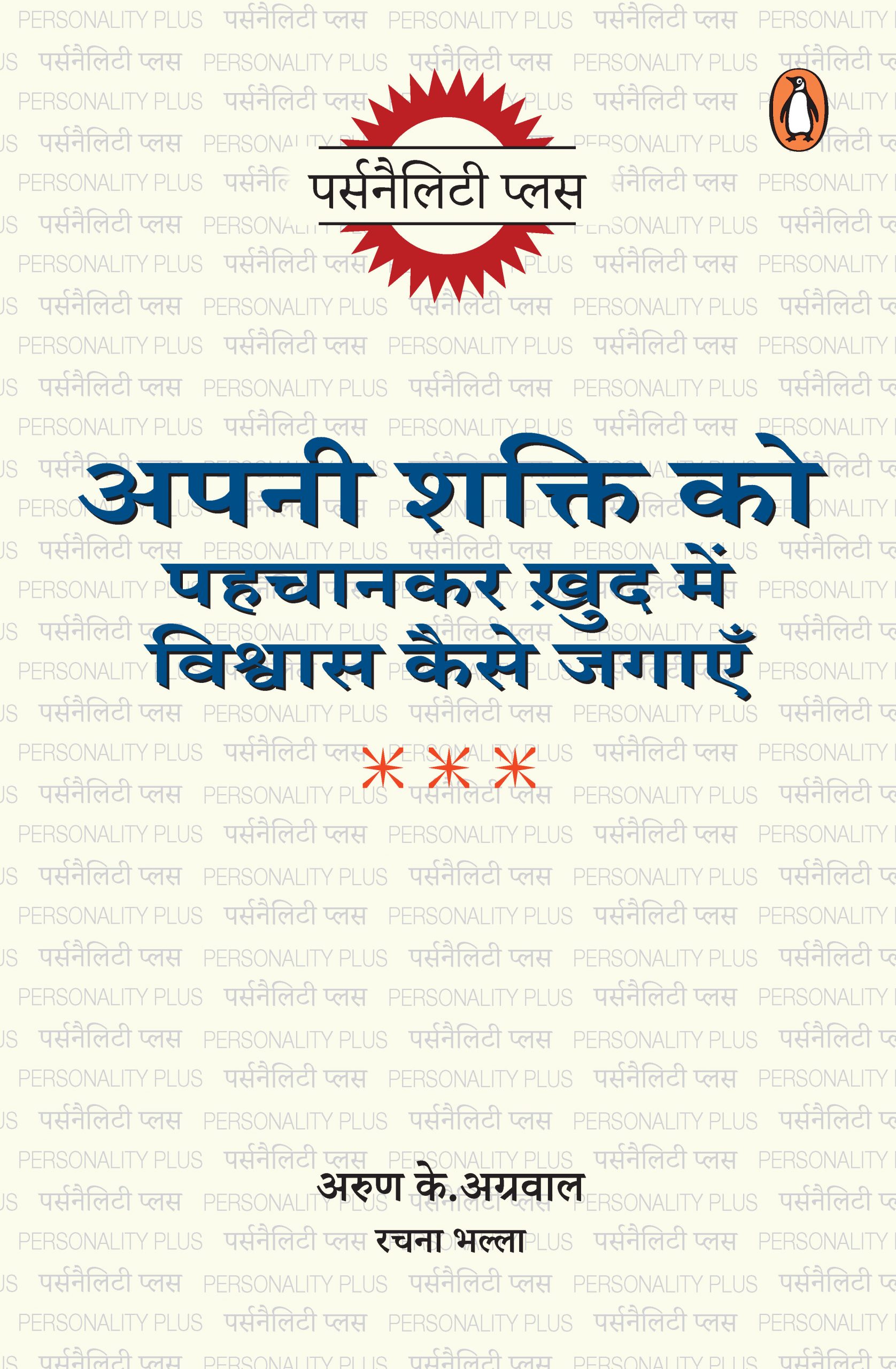 Apni Shakti ko Pahchankar Khud Mein Vishwas Kaise Jagayen/अपनी शक्ति को पहचानकर ख़ुद में विश्वास कैसे जगाएँ