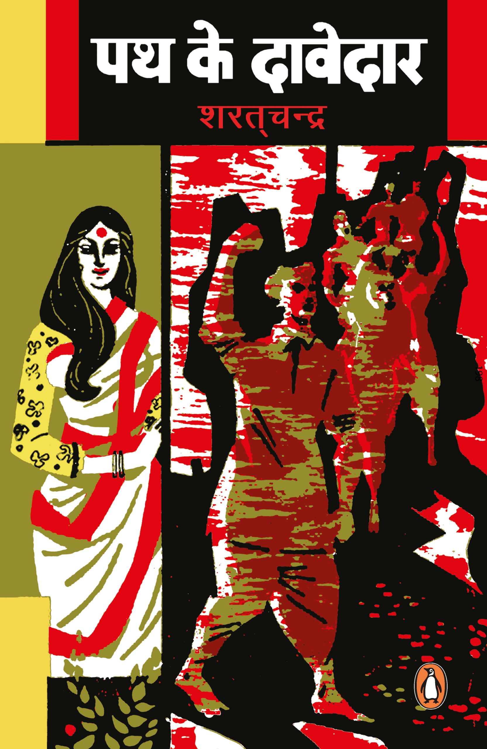 Path Ke Davedar/पथ के दावेदार