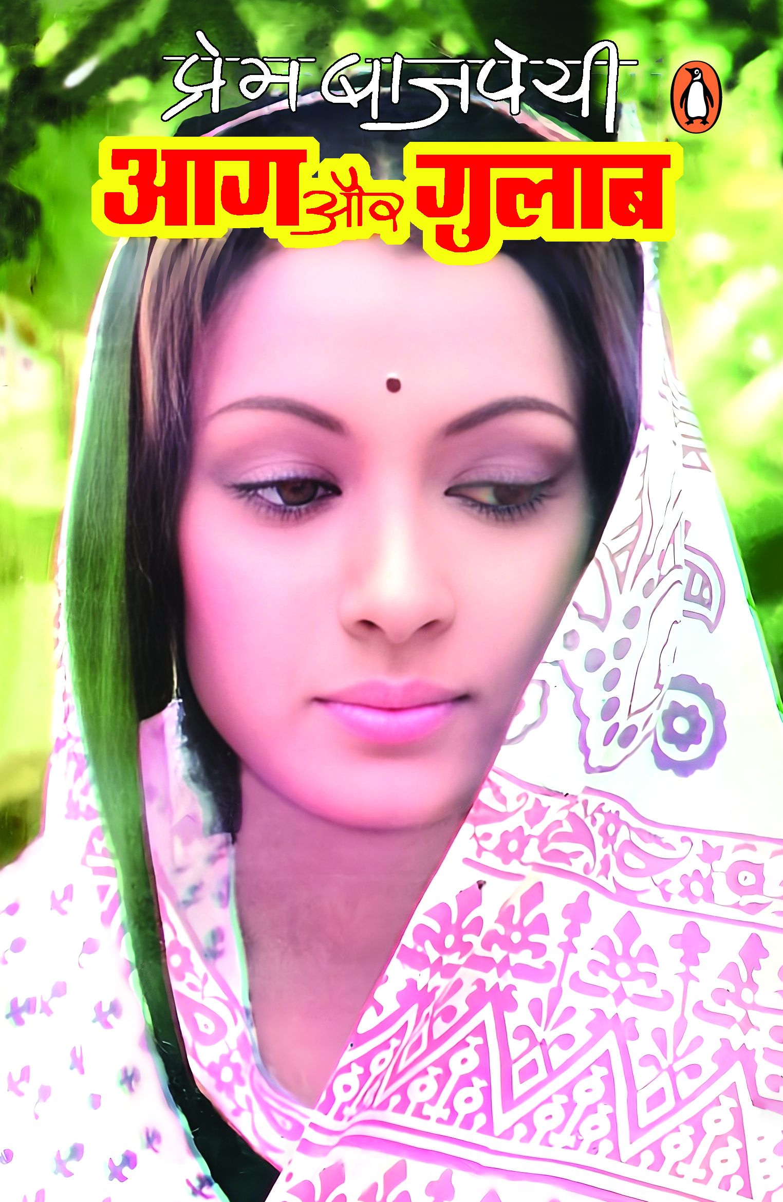 Aag Aur Gulab/आग और गुलाब