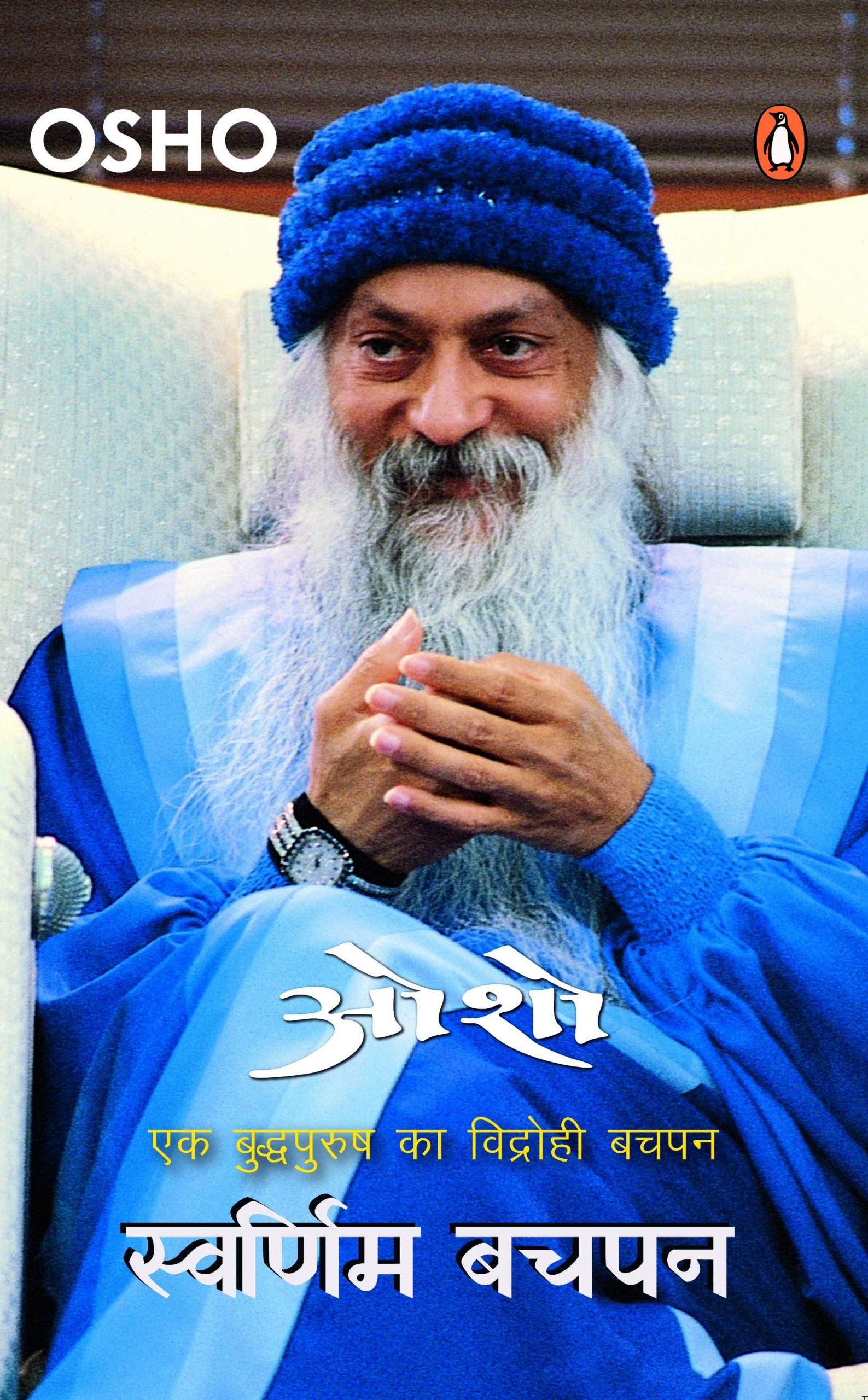 Swarnim Bachpan/स्वर्णिम बचपन