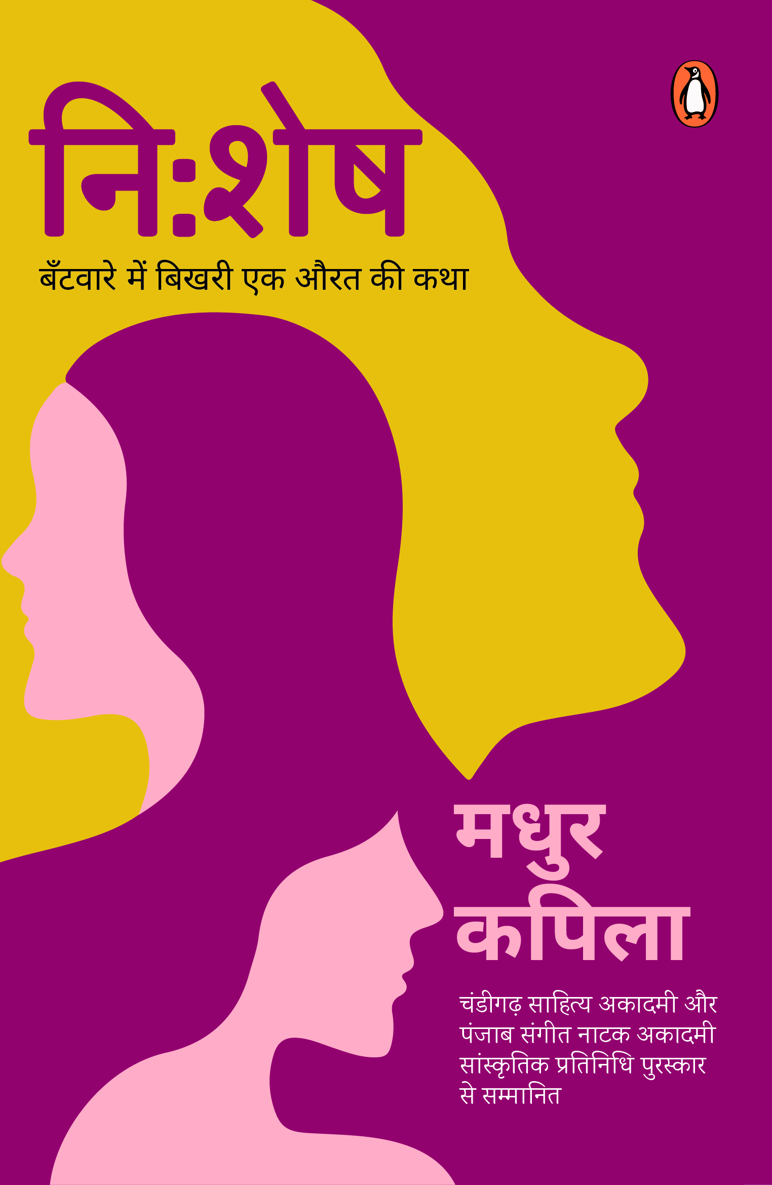 Nishesh/नि:शेष